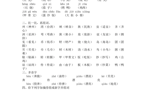 第三单元复习资料_二年级上下册资料_小学二年级学习资料-25年更新版_2-02、小学二年级语文下册_2-2-1、复习、知识点、归纳汇总_语文2年级1-8单元复习资料