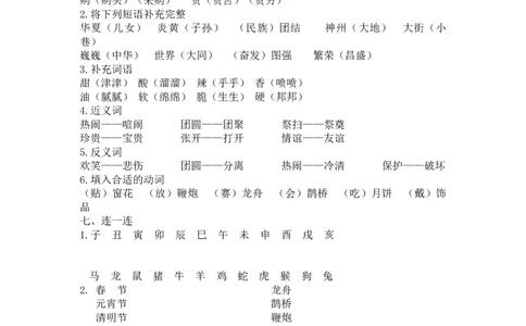 第三单元复习资料_二年级上下册资料_小学二年级学习资料-25年更新版_2-02、小学二年级语文下册_2-2-1、复习、知识点、归纳汇总_语文2年级1-8单元复习资料