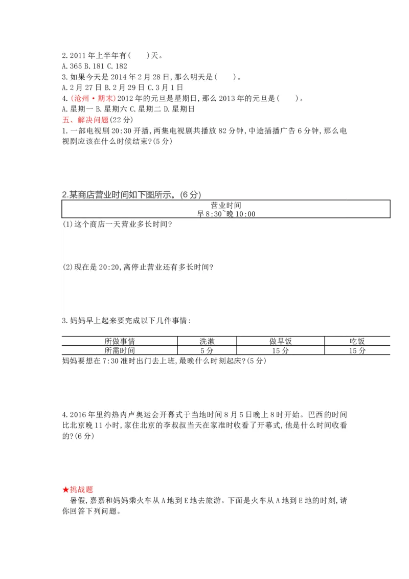 第一单元测试卷_三年级上下册资料_三年级上语数英上下册学习资料_3-8-4、小学三年级数学下册_冀教版_3、单元测试卷