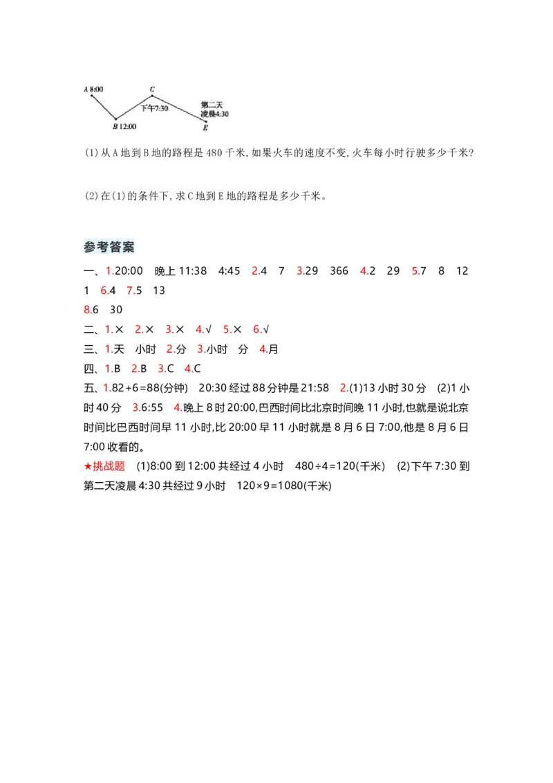 第一单元测试卷_三年级上下册资料_三年级上语数英上下册学习资料_3-8-4、小学三年级数学下册_冀教版_3、单元测试卷