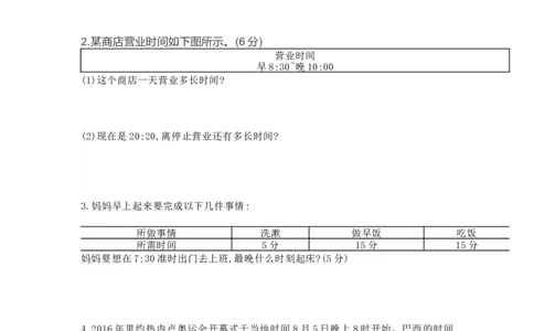 第一单元测试卷_三年级上下册资料_三年级上语数英上下册学习资料_3-8-4、小学三年级数学下册_冀教版_3、单元测试卷