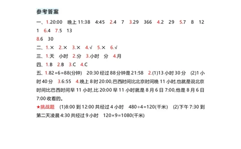 第一单元测试卷_三年级上下册资料_三年级上语数英上下册学习资料_3-8-4、小学三年级数学下册_冀教版_3、单元测试卷