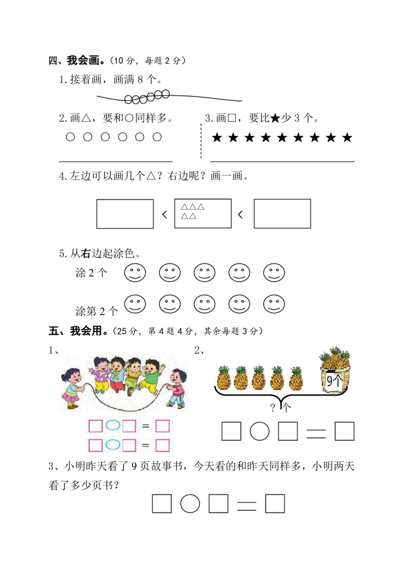 苏教版一年级上册数学期末测试卷（三）_一年级上下册资料_小学一年级学习资料-25年更新版_1-03、小学一年级数学上册_苏教版_06、期末试卷