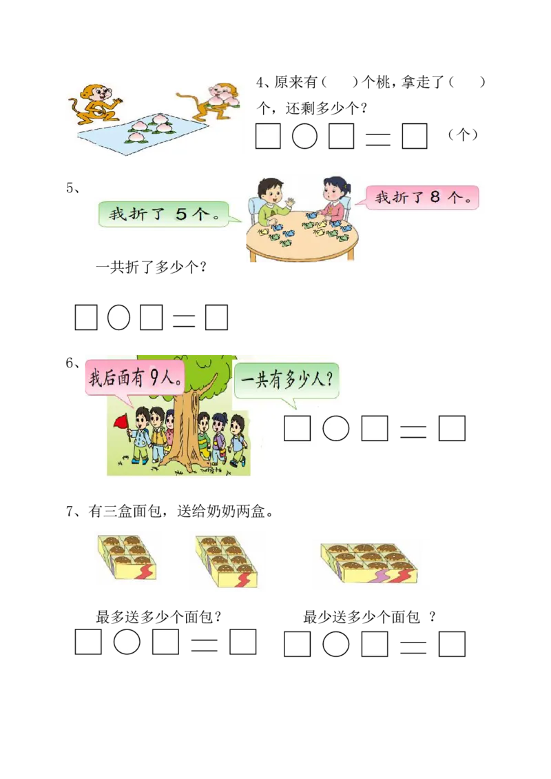 苏教版一年级上册数学期末测试卷（三）_一年级上下册资料_小学一年级学习资料-25年更新版_1-03、小学一年级数学上册_苏教版_06、期末试卷