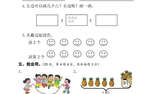 苏教版一年级上册数学期末测试卷（三）_一年级上下册资料_小学一年级学习资料-25年更新版_1-03、小学一年级数学上册_苏教版_06、期末试卷