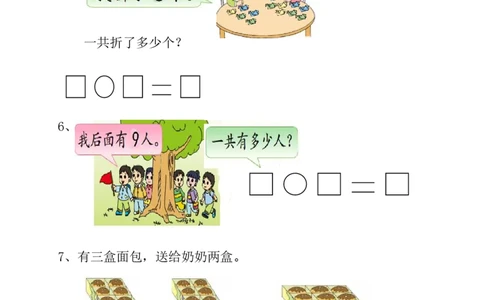苏教版一年级上册数学期末测试卷（三）_一年级上下册资料_小学一年级学习资料-25年更新版_1-03、小学一年级数学上册_苏教版_06、期末试卷