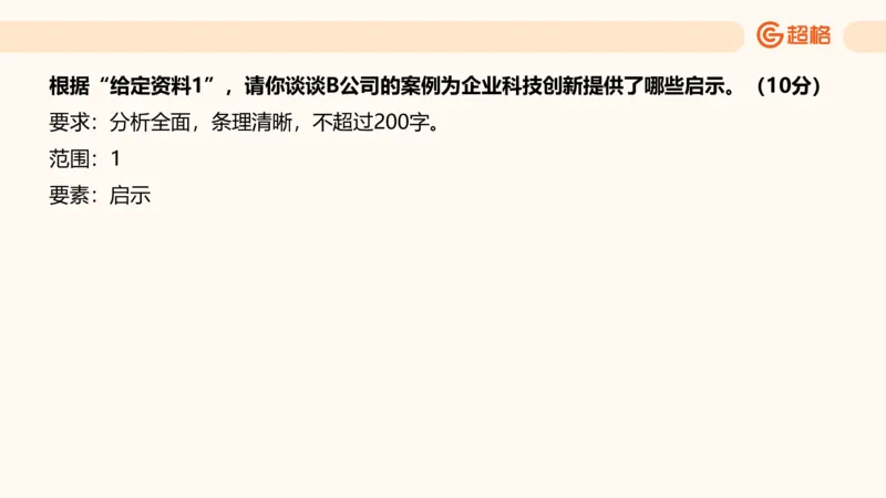 提出对策3_2026考公资料_超格合集_公考-理论班2026超格行测申论（六合一）理论实战班_申论理论实战班冰哥&李崇立_2班_课件