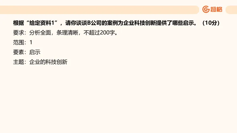 提出对策3_2026考公资料_超格合集_公考-理论班2026超格行测申论（六合一）理论实战班_申论理论实战班冰哥&李崇立_2班_课件