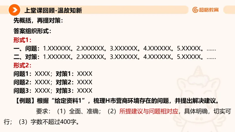 提出对策3_2026考公资料_超格合集_公考-理论班2026超格行测申论（六合一）理论实战班_申论理论实战班冰哥&李崇立_2班_课件
