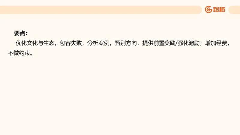 提出对策3_2026考公资料_超格合集_公考-理论班2026超格行测申论（六合一）理论实战班_申论理论实战班冰哥&李崇立_2班_课件