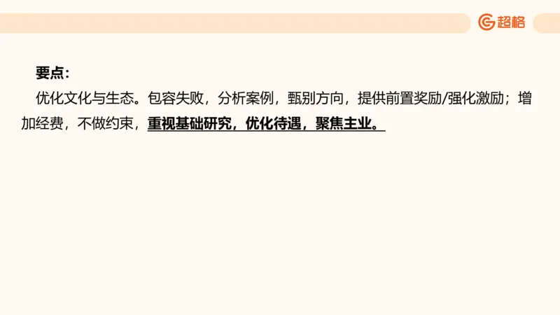 提出对策3_2026考公资料_超格合集_公考-理论班2026超格行测申论（六合一）理论实战班_申论理论实战班冰哥&李崇立_2班_课件