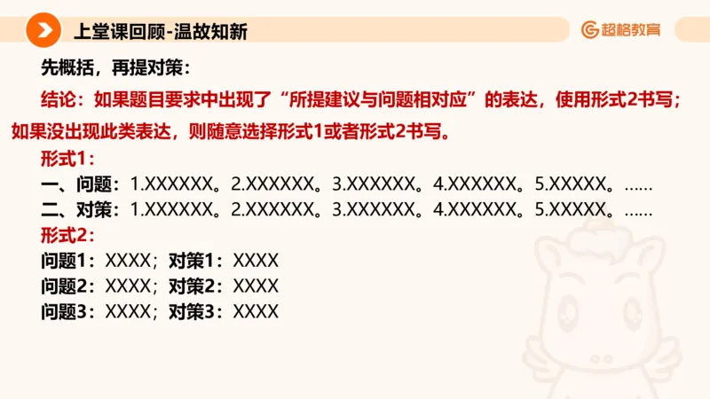 提出对策3_2026考公资料_超格合集_公考-理论班2026超格行测申论（六合一）理论实战班_申论理论实战班冰哥&李崇立_2班_课件