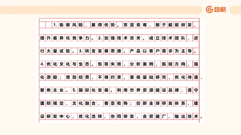 提出对策3_2026考公资料_超格合集_公考-理论班2026超格行测申论（六合一）理论实战班_申论理论实战班冰哥&李崇立_2班_课件