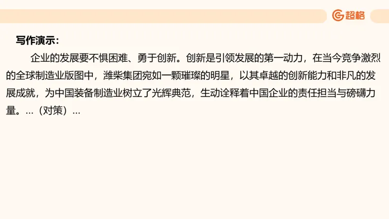 提出对策3_2026考公资料_超格合集_公考-理论班2026超格行测申论（六合一）理论实战班_申论理论实战班冰哥&李崇立_2班_课件