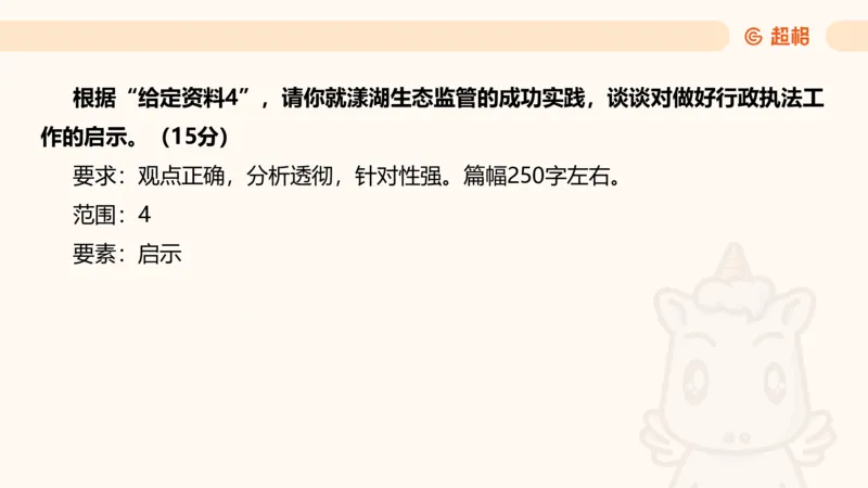 提出对策3_2026考公资料_超格合集_公考-理论班2026超格行测申论（六合一）理论实战班_申论理论实战班冰哥&李崇立_2班_课件