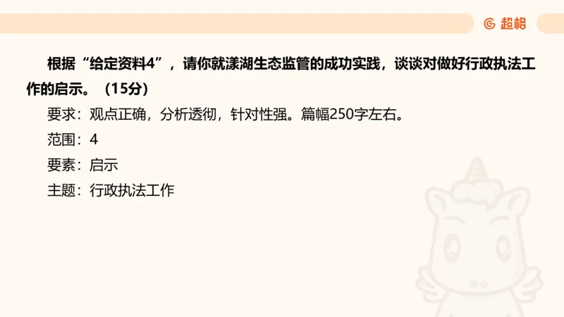 提出对策3_2026考公资料_超格合集_公考-理论班2026超格行测申论（六合一）理论实战班_申论理论实战班冰哥&李崇立_2班_课件