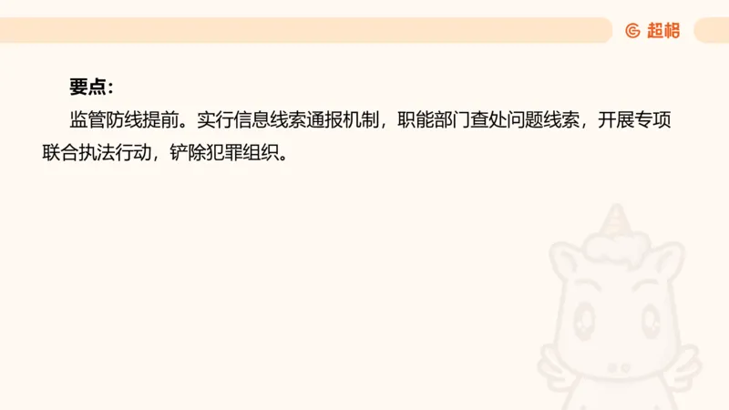 提出对策3_2026考公资料_超格合集_公考-理论班2026超格行测申论（六合一）理论实战班_申论理论实战班冰哥&李崇立_2班_课件