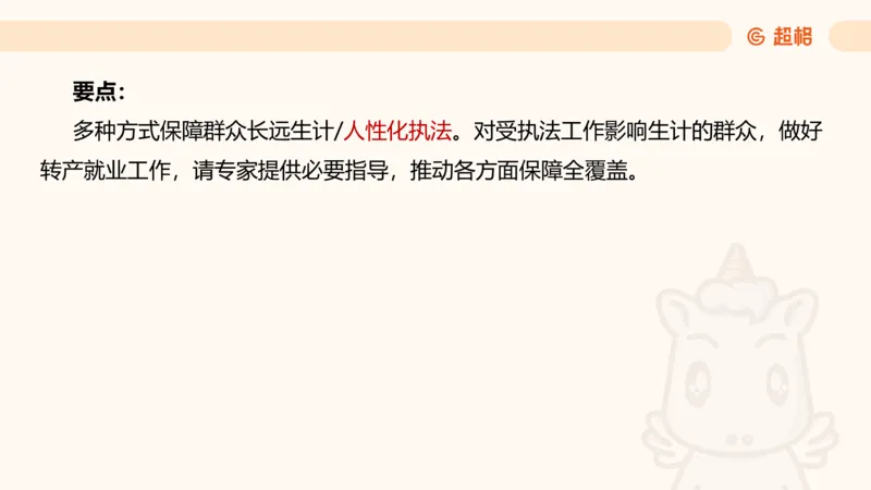 提出对策3_2026考公资料_超格合集_公考-理论班2026超格行测申论（六合一）理论实战班_申论理论实战班冰哥&李崇立_2班_课件