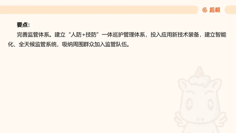 提出对策3_2026考公资料_超格合集_公考-理论班2026超格行测申论（六合一）理论实战班_申论理论实战班冰哥&李崇立_2班_课件