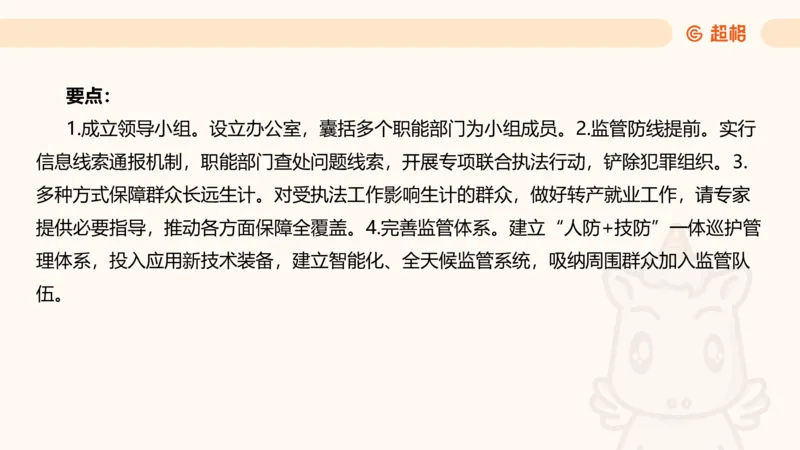 提出对策3_2026考公资料_超格合集_公考-理论班2026超格行测申论（六合一）理论实战班_申论理论实战班冰哥&李崇立_2班_课件