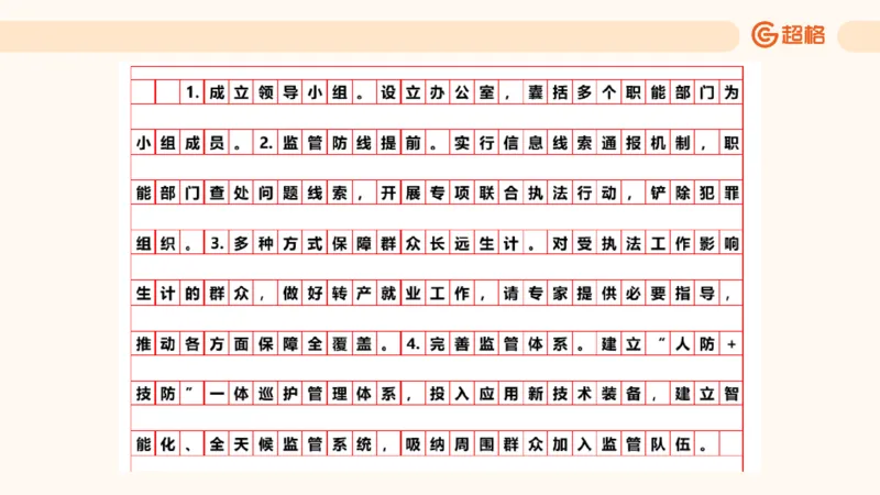 提出对策3_2026考公资料_超格合集_公考-理论班2026超格行测申论（六合一）理论实战班_申论理论实战班冰哥&李崇立_2班_课件
