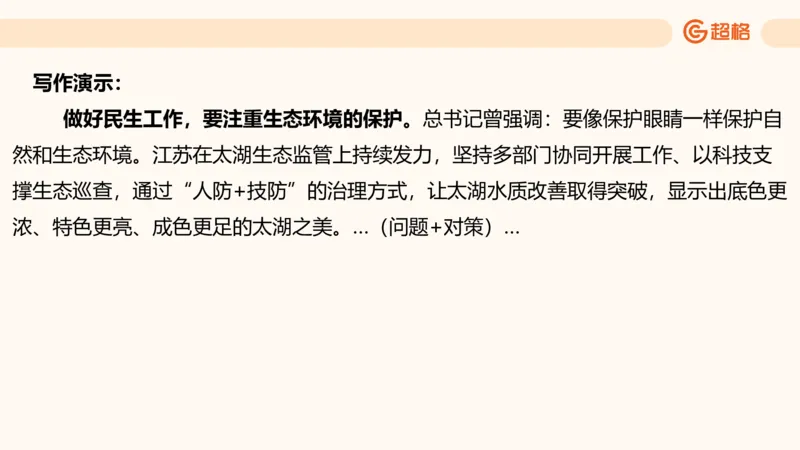 提出对策3_2026考公资料_超格合集_公考-理论班2026超格行测申论（六合一）理论实战班_申论理论实战班冰哥&李崇立_2班_课件