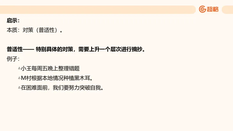 提出对策3_2026考公资料_超格合集_公考-理论班2026超格行测申论（六合一）理论实战班_申论理论实战班冰哥&李崇立_2班_课件