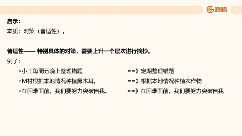 提出对策3_2026考公资料_超格合集_公考-理论班2026超格行测申论（六合一）理论实战班_申论理论实战班冰哥&李崇立_2班_课件