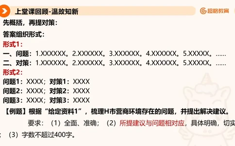 提出对策3_2026考公资料_超格合集_公考-理论班2026超格行测申论（六合一）理论实战班_申论理论实战班冰哥&李崇立_2班_课件