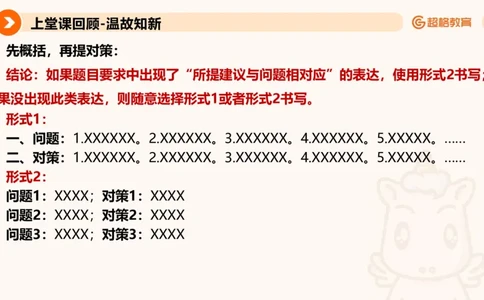 提出对策3_2026考公资料_超格合集_公考-理论班2026超格行测申论（六合一）理论实战班_申论理论实战班冰哥&李崇立_2班_课件