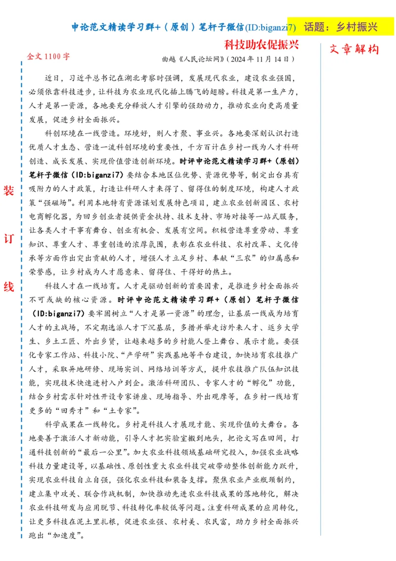 1123-未标注白-科技助农促振兴_2026考公资料_（57）申论材料_00、笔杆子晨读材料_2024笔杆子晨读_笔杆子11月时政_11月23日