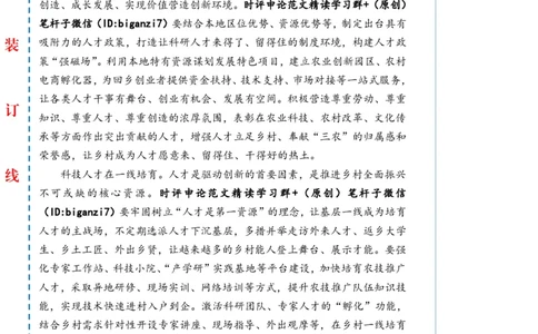 1123-未标注白-科技助农促振兴_2026考公资料_（57）申论材料_00、笔杆子晨读材料_2024笔杆子晨读_笔杆子11月时政_11月23日