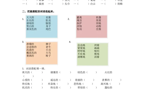 词语练习（含答案）_二年级上下册资料_二年级语数英上下册学习资料_3-7-1、小学二年级语文上册_统编、部编、人教（语文全国统一只有一个版）_6、专项练习_字词句子