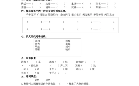 词语练习（含答案）_二年级上下册资料_二年级语数英上下册学习资料_3-7-1、小学二年级语文上册_统编、部编、人教（语文全国统一只有一个版）_6、专项练习_字词句子