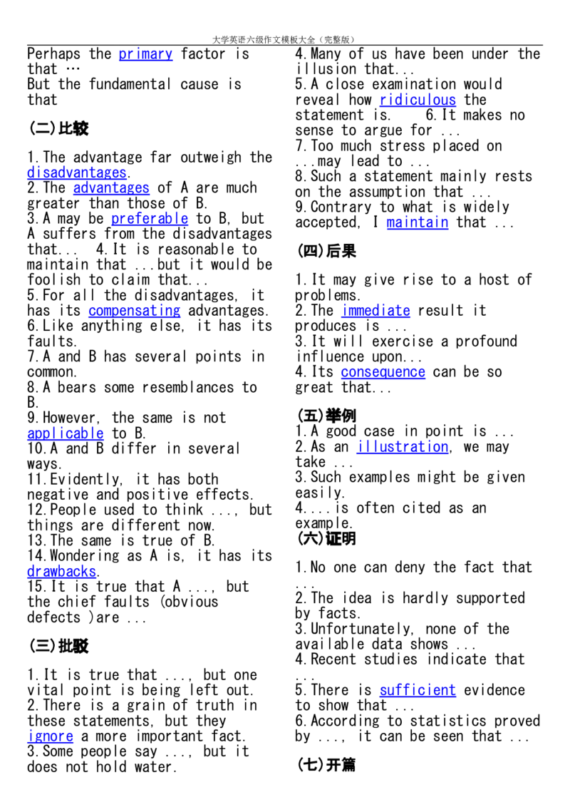 大学英语六级作文模板大全(完整版)_六级_六级写作专项_六级写作