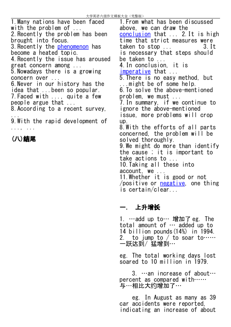 大学英语六级作文模板大全(完整版)_六级_六级写作专项_六级写作