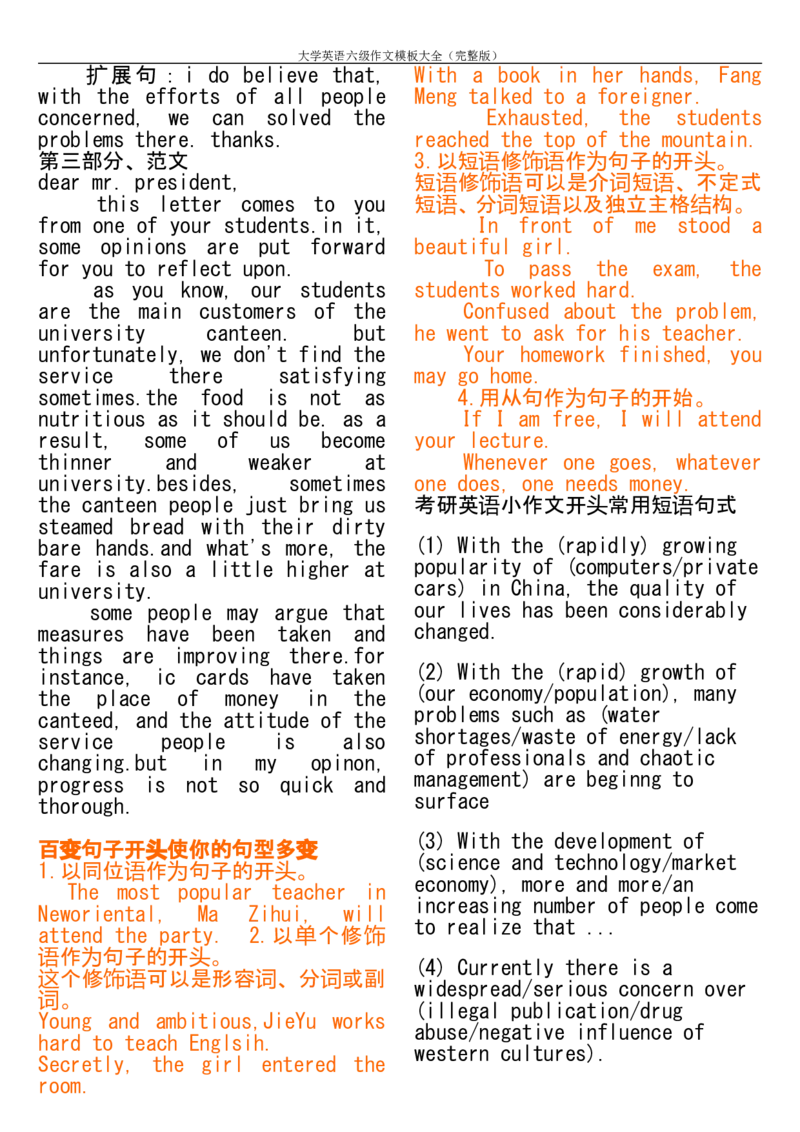大学英语六级作文模板大全(完整版)_六级_六级写作专项_六级写作