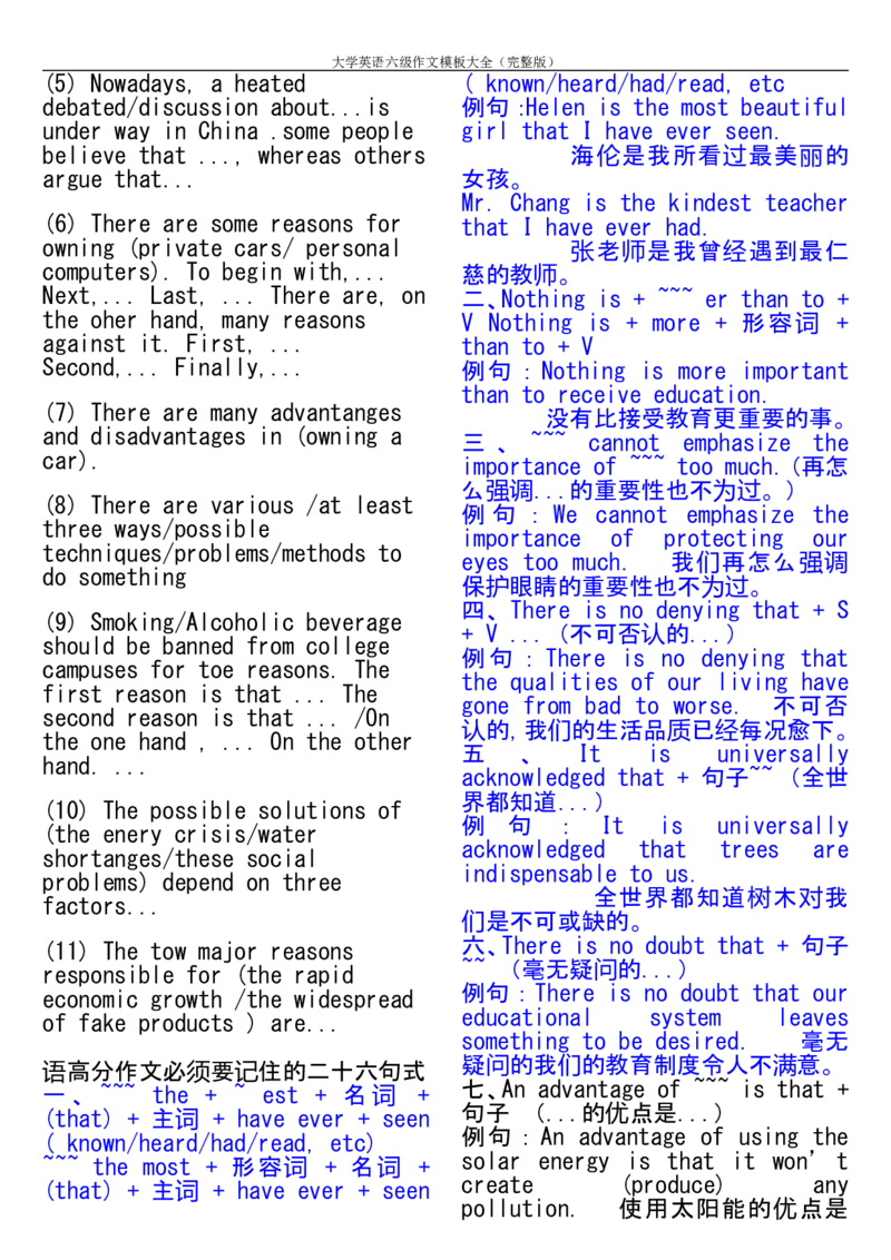大学英语六级作文模板大全(完整版)_六级_六级写作专项_六级写作