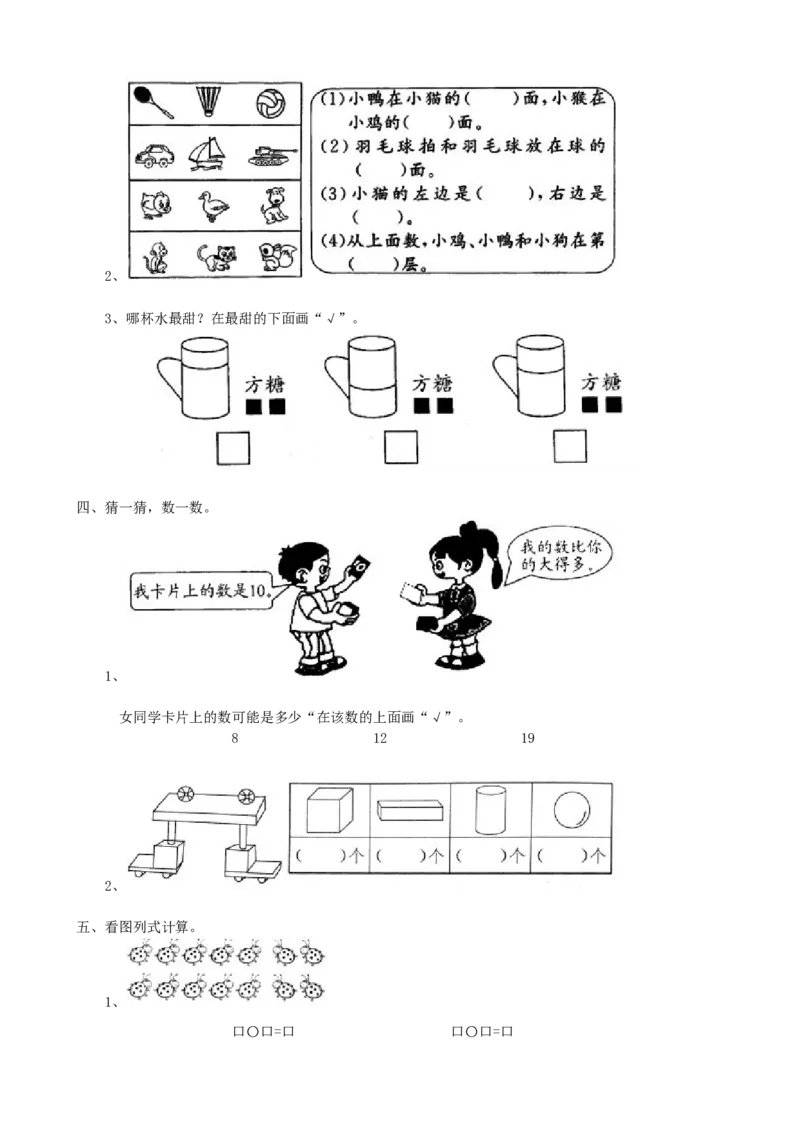 期末检测卷4_一年级上下册资料_一年级上语数英上下册学习资料_3-6-3、小学一年级数学上册_青岛版_5、期末测试卷