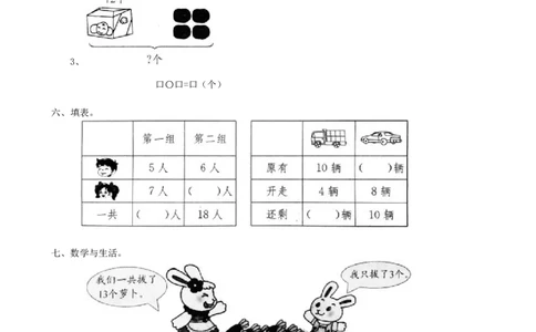 期末检测卷4_一年级上下册资料_一年级上语数英上下册学习资料_3-6-3、小学一年级数学上册_青岛版_5、期末测试卷