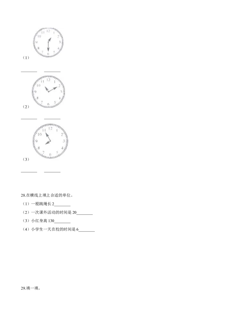 精品第七单元《时、分、秒》期末备考讲义&mdash;二年级下册数学单元闯关（知识点精讲＋优选题训练）（原卷版）北师大版_二年级上下册资料_小学二年级学习资料-25年更新版_北师大版
