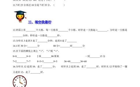 精品第七单元《时、分、秒》期末备考讲义&mdash;二年级下册数学单元闯关（知识点精讲＋优选题训练）（原卷版）北师大版_二年级上下册资料_小学二年级学习资料-25年更新版_北师大版