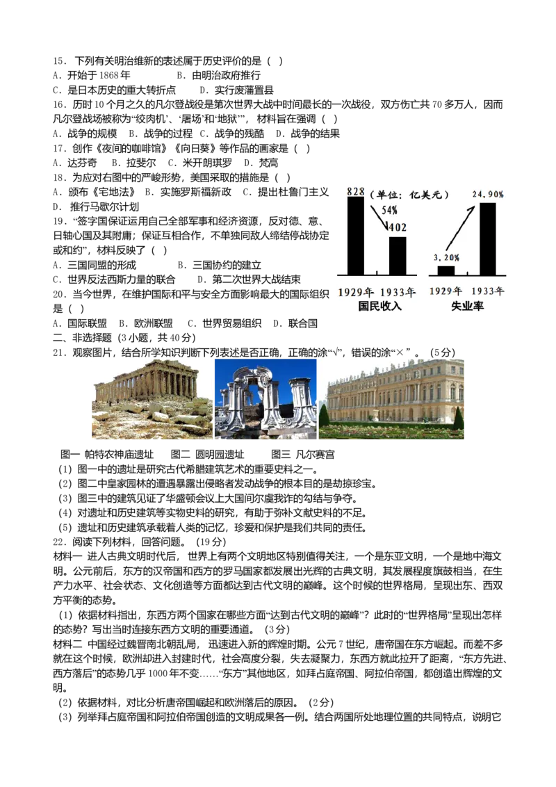 2019年吉林省长春市中考历史真题（解析卷）_吉林省长春市-历年中考真题_6-吉林省长春市-中考历史（2016-2025）