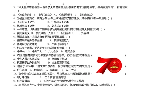 2019年吉林省长春市中考历史真题（解析卷）_吉林省长春市-历年中考真题_6-吉林省长春市-中考历史（2016-2025）