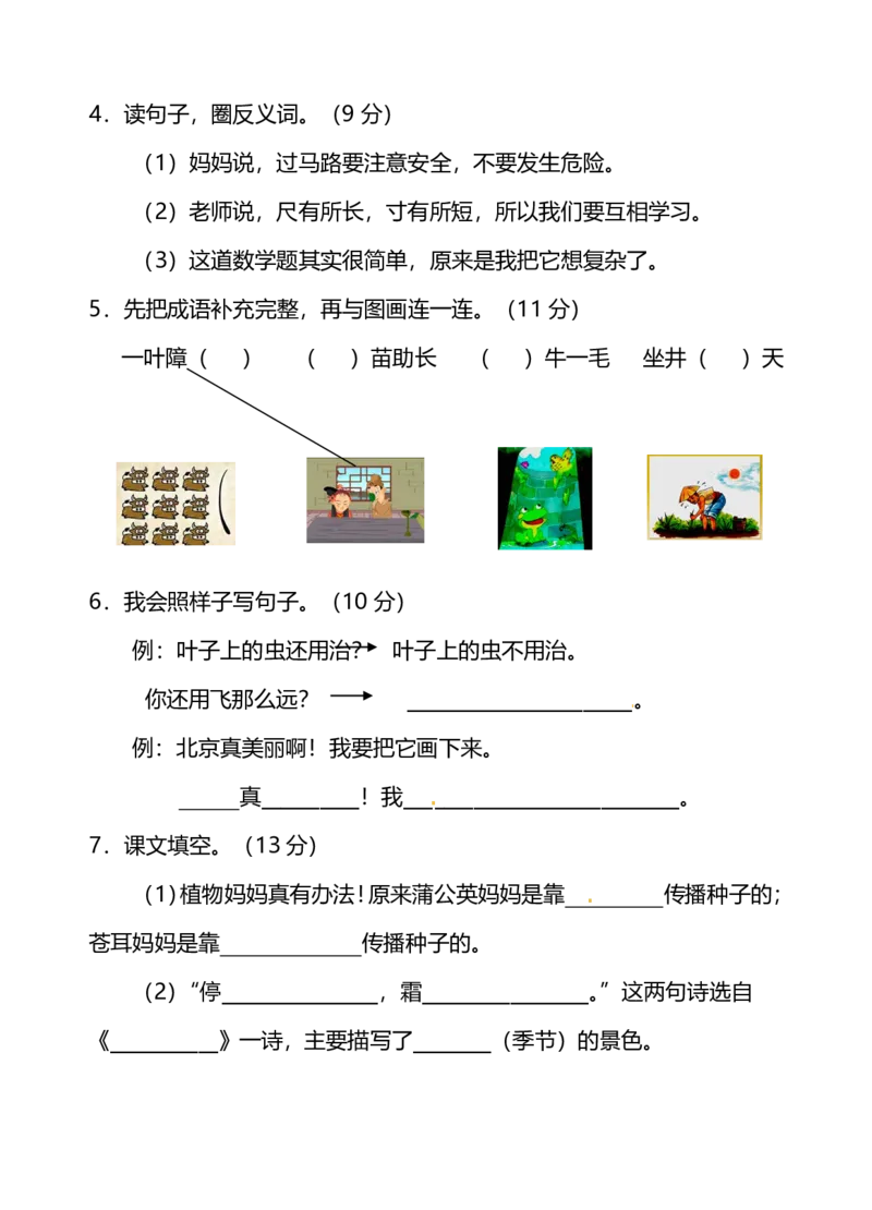 部编版小学语文2年级上册期中测试卷（六）（附答案）_二年级上下册资料_二年级语数英上下册学习资料_3-7-1、小学二年级语文上册_统编、部编、人教（语文全国统一只有一个版）