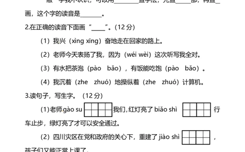 部编版小学语文2年级上册期中测试卷（六）（附答案）_二年级上下册资料_二年级语数英上下册学习资料_3-7-1、小学二年级语文上册_统编、部编、人教（语文全国统一只有一个版）