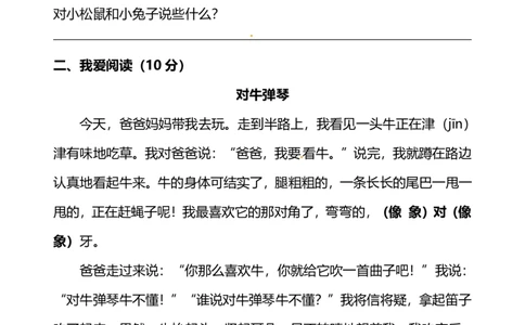 部编版小学语文2年级上册期中测试卷（六）（附答案）_二年级上下册资料_二年级语数英上下册学习资料_3-7-1、小学二年级语文上册_统编、部编、人教（语文全国统一只有一个版）
