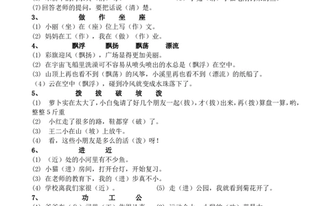 选字填空_二年级上下册资料_二年级语数英上下册学习资料_3-7-1、小学二年级语文上册_统编、部编、人教（语文全国统一只有一个版）_1、知识点总结_专项-字词句子