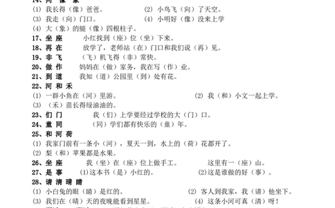 选字填空_二年级上下册资料_二年级语数英上下册学习资料_3-7-1、小学二年级语文上册_统编、部编、人教（语文全国统一只有一个版）_1、知识点总结_专项-字词句子