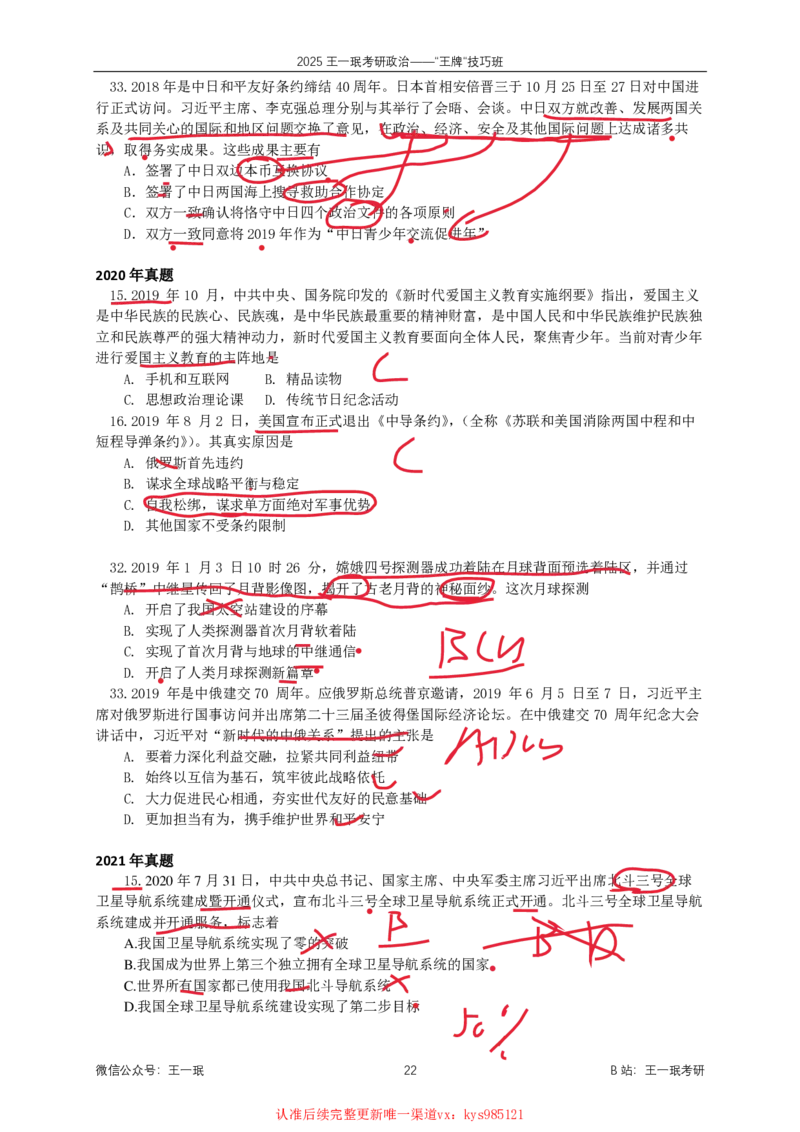 技巧班第四次课讲义勾画版_1726287299945_2026考公资料_（49）政治理论合集_政治理论合集_2025考研政治_10.新东方_04.技巧班_02.选择题高速突破_课件_马原-哲学选择题高速突破